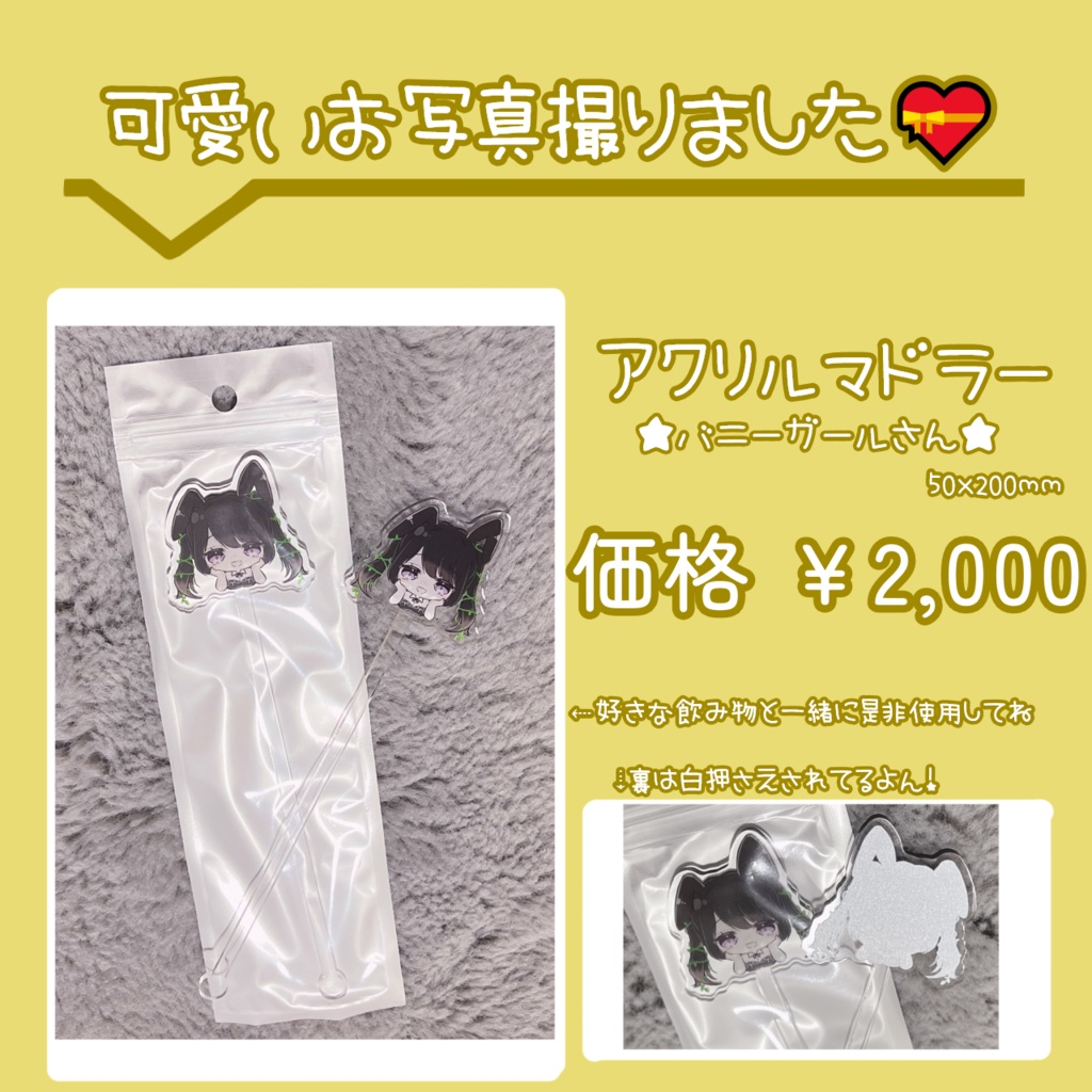 あゆみさん 誕生日記念グッズ マドラー アクリルスタンド