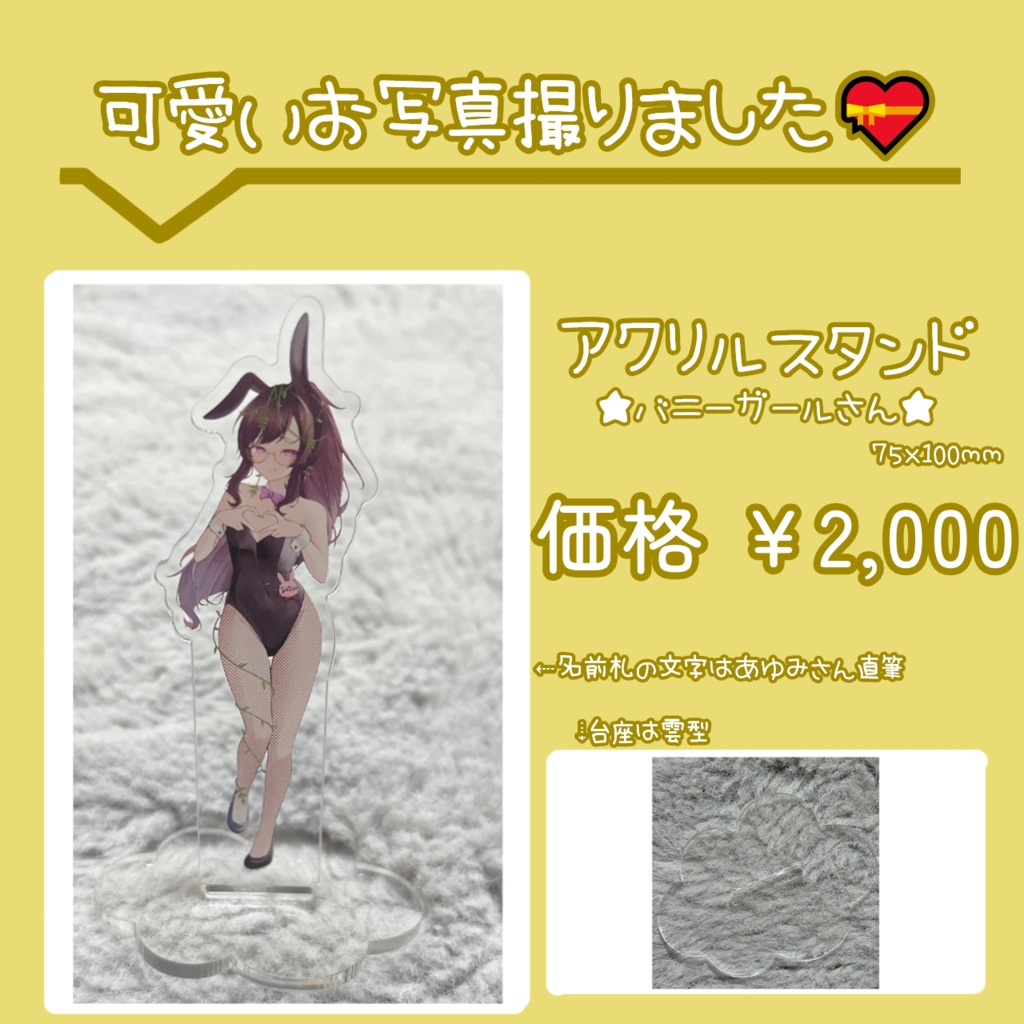 あゆみさん 誕生日記念グッズ マドラー アクリルスタンド