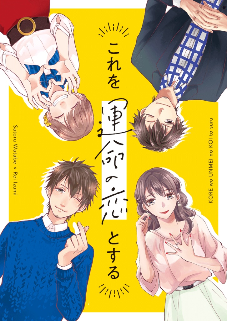 【SAM2025新刊】これを運命の恋とする