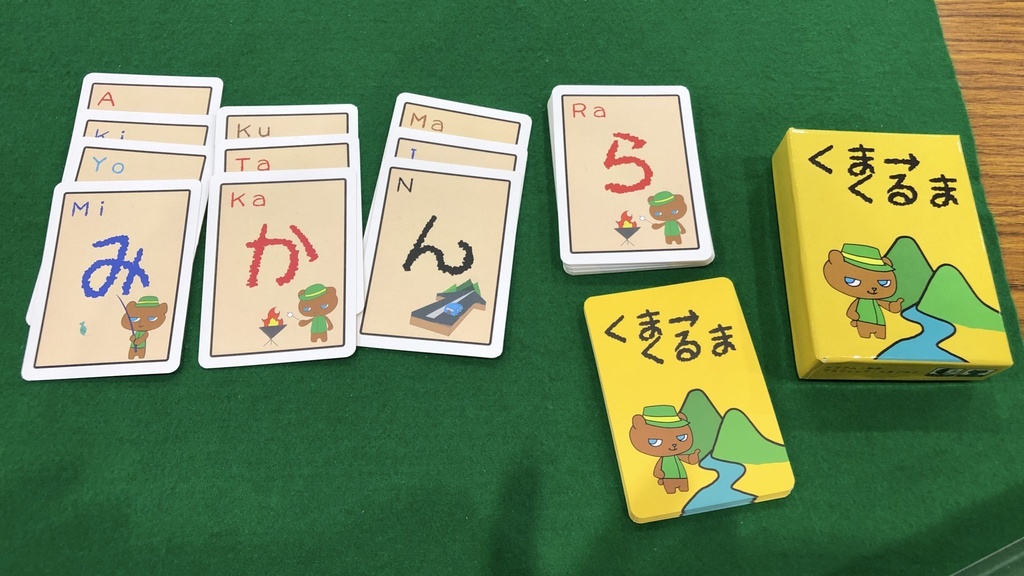 くま→くるま
