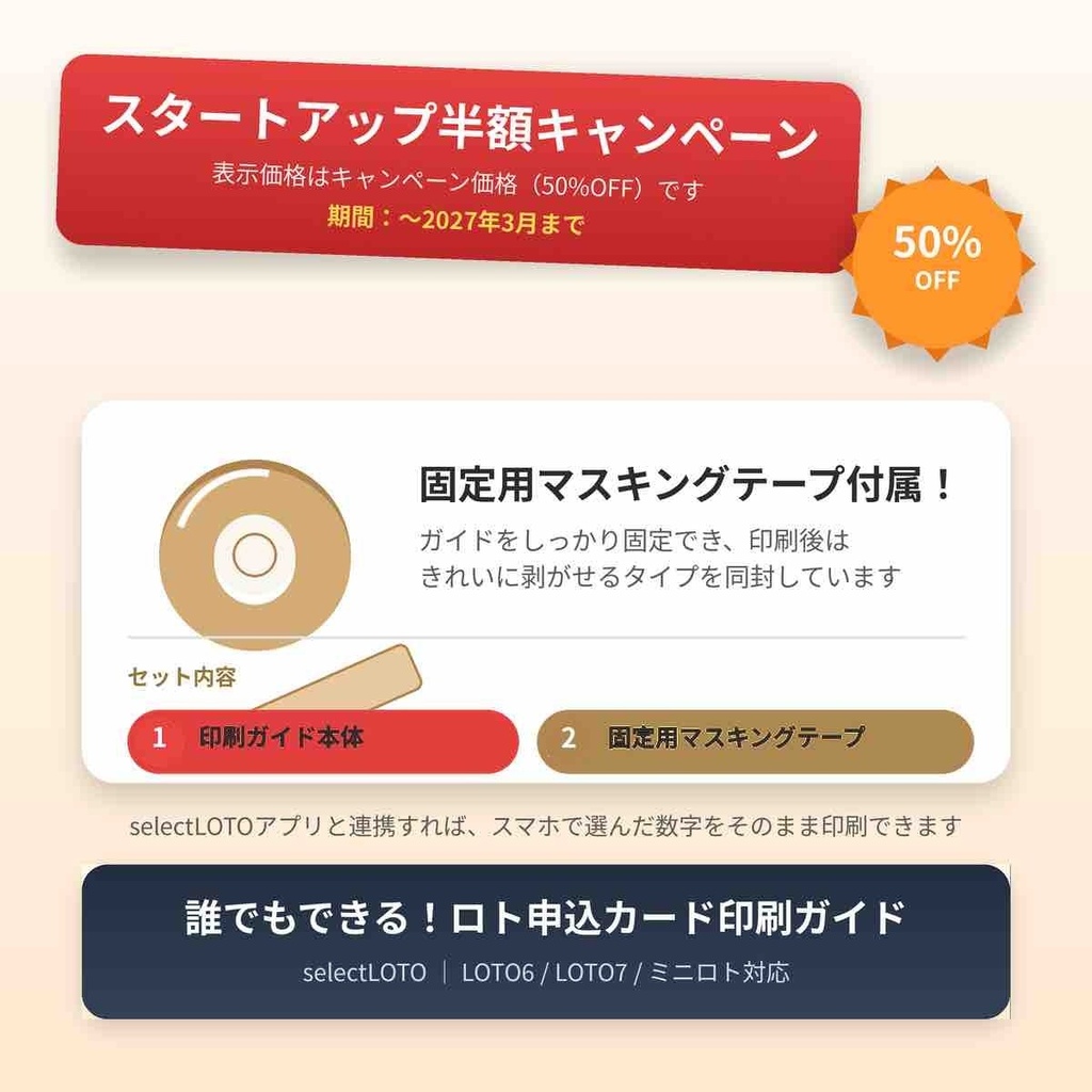 誰でもできる!ロト申込カード印刷ガイド|自宅で簡単プリント