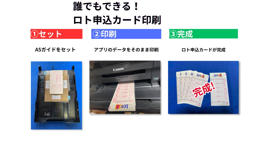 誰でもできる!ロト申込カード印刷ガイド|自宅で簡単プリント