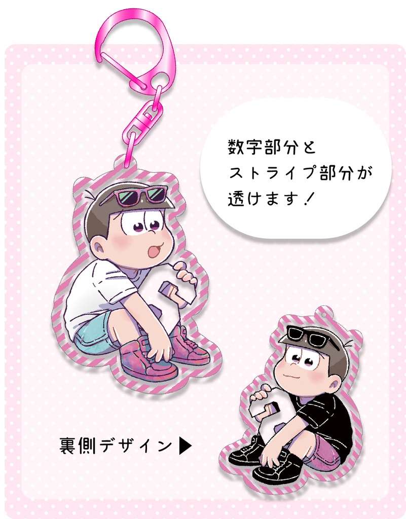 むつごアクキー・トド松