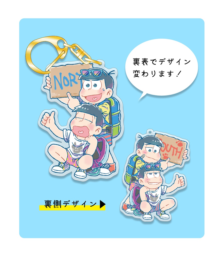 色松ヒッチハイクアクキー