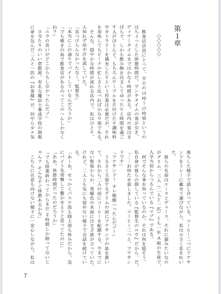 狩人は私のことを好きらしい【ルーク・ハント×女監督生】