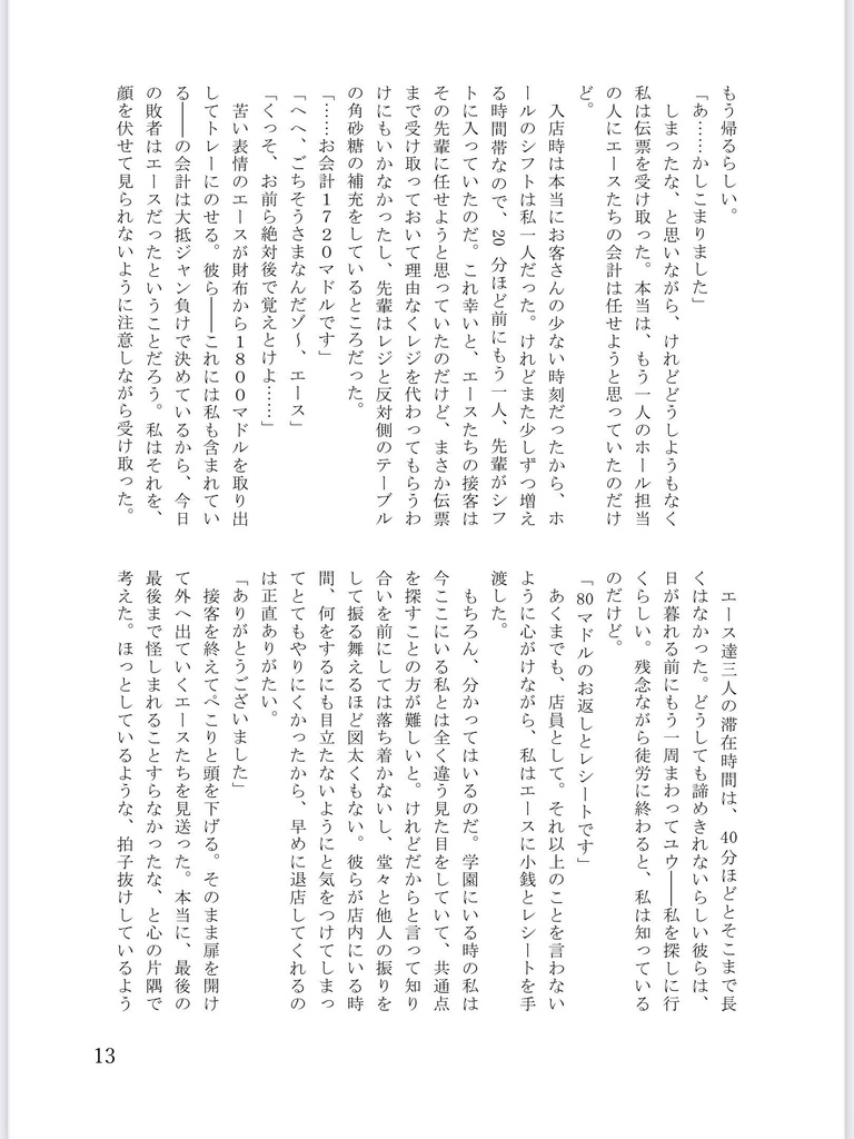 狩人は私のことを好きらしい【ルーク・ハント×女監督生】