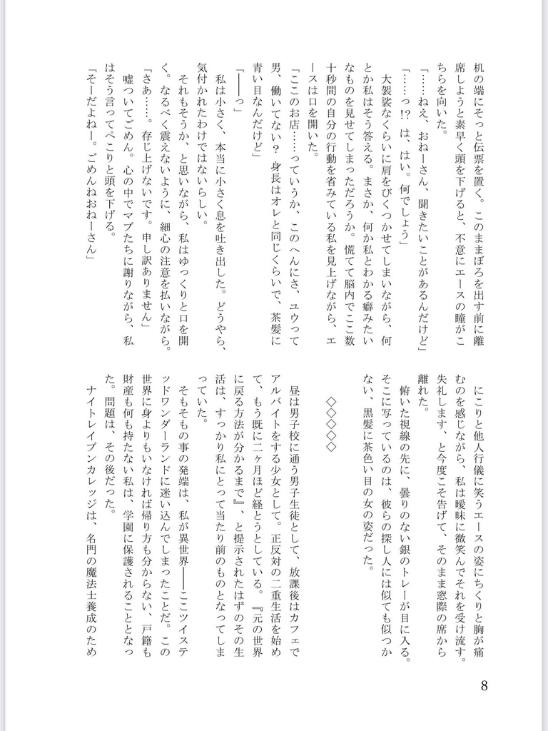 狩人は私のことを好きらしい【ルーク・ハント×女監督生】