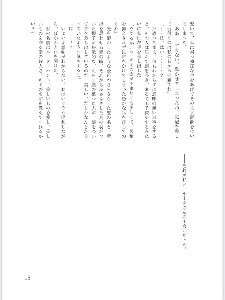 狩人は私のことを好きらしい【ルーク・ハント×女監督生】