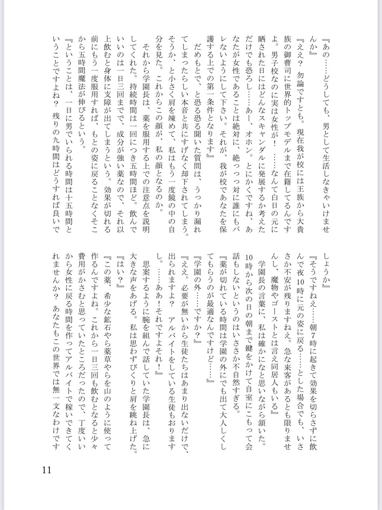 狩人は私のことを好きらしい【ルーク・ハント×女監督生】