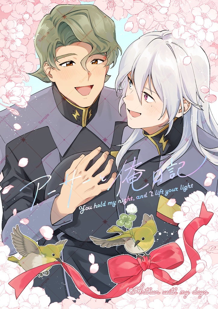 アーサーと俺日記(夢本)