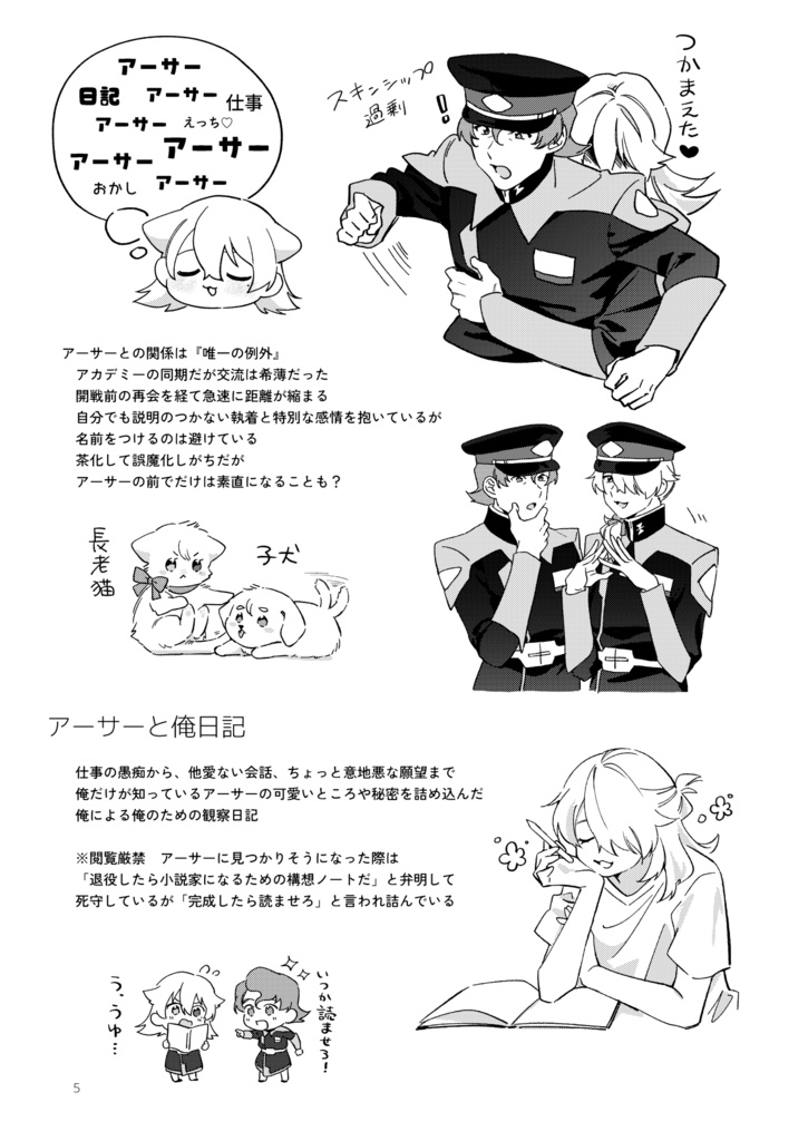 アーサーと俺日記(夢本)