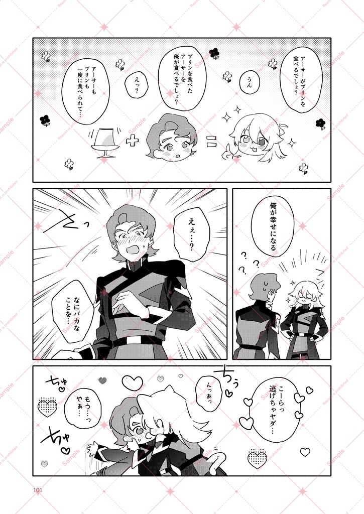 アーサーと俺日記(夢本)