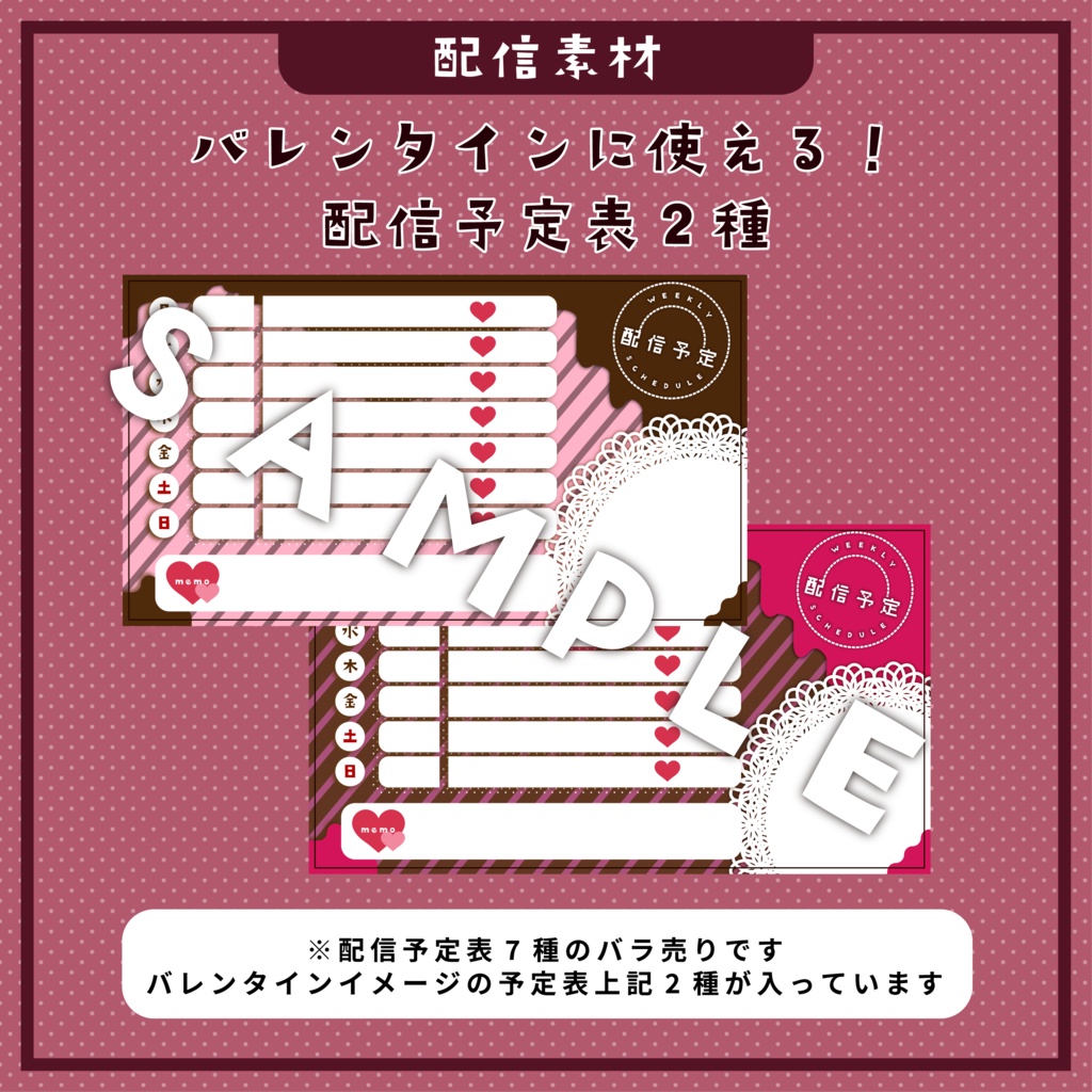 【配信素材】配信予定表素材 2種【バラ売り2】