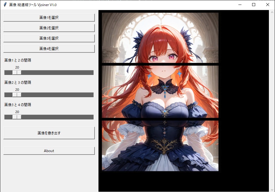 画像 縦連結ツール (VJoiner)無料版有