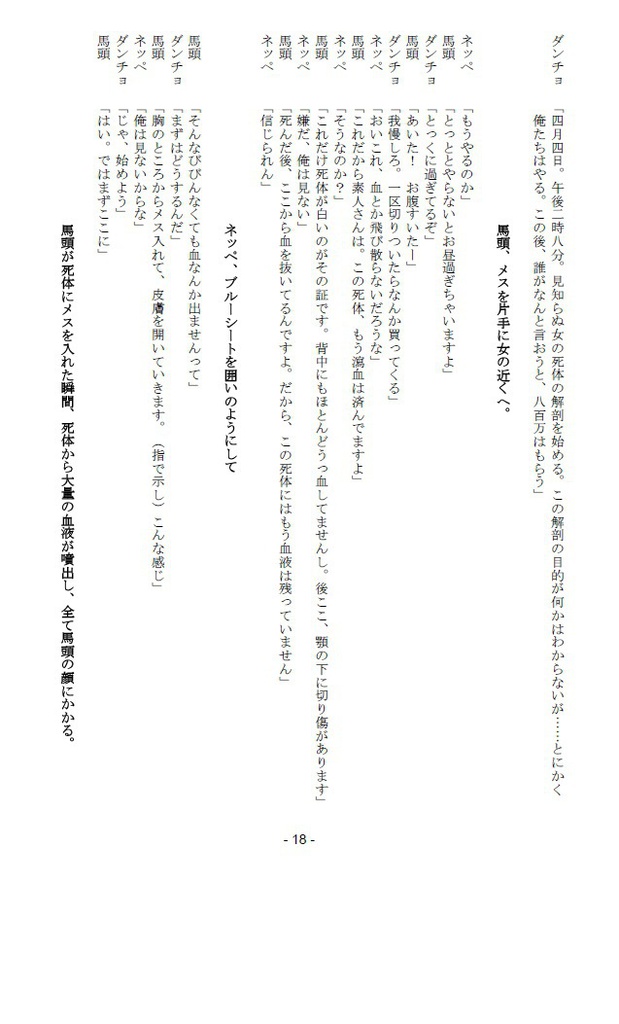 『すこやかに遺棄る』台本