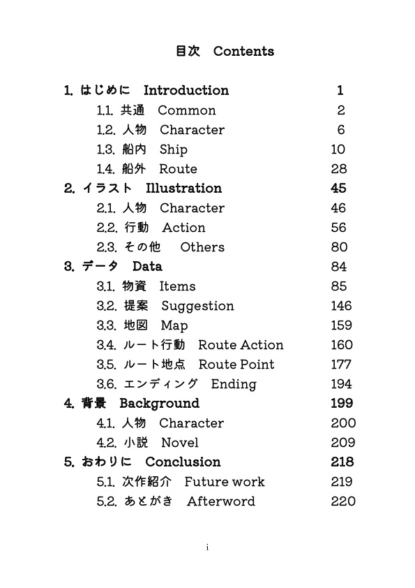 『霜夜ゆく』資料集