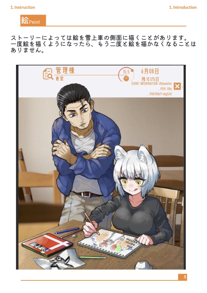 『山が笑えば』越冬報告