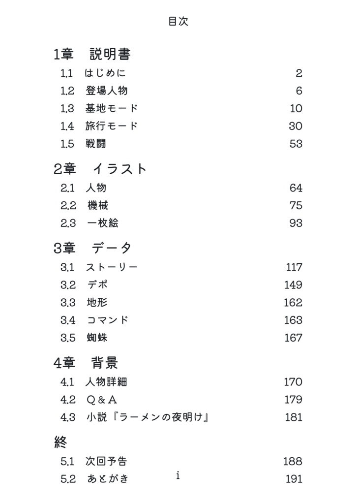 『山が笑えば』越冬報告