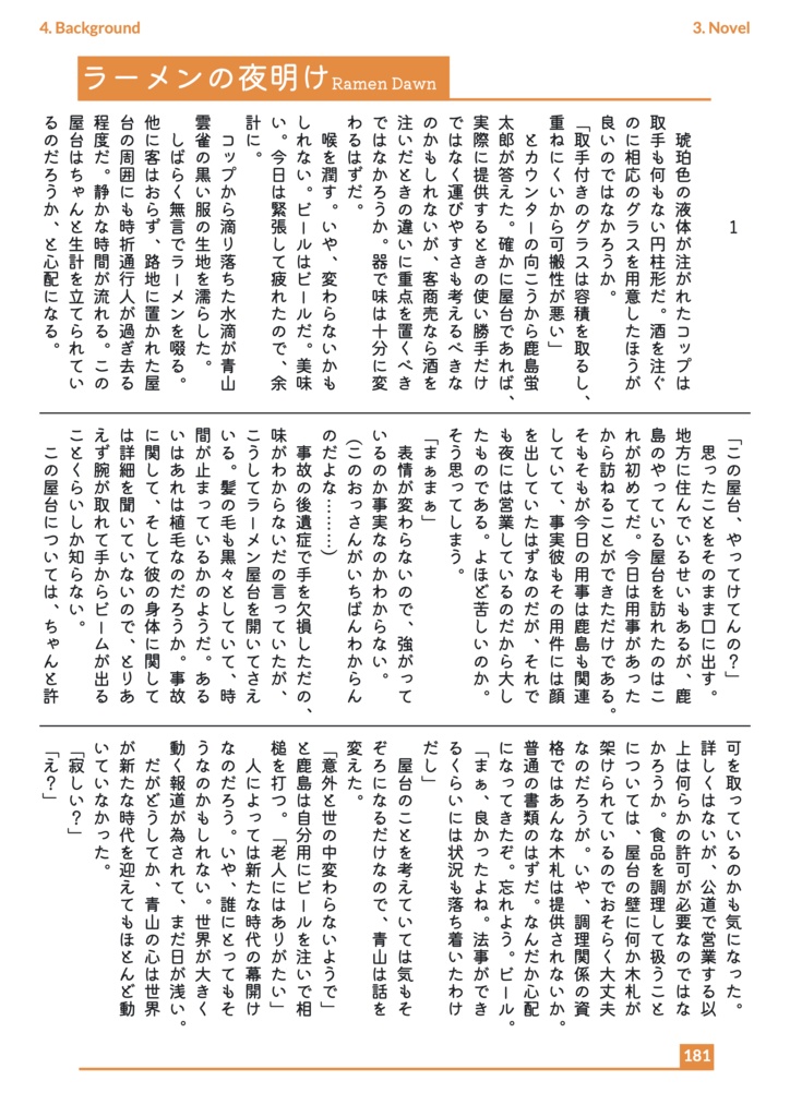 『山が笑えば』越冬報告