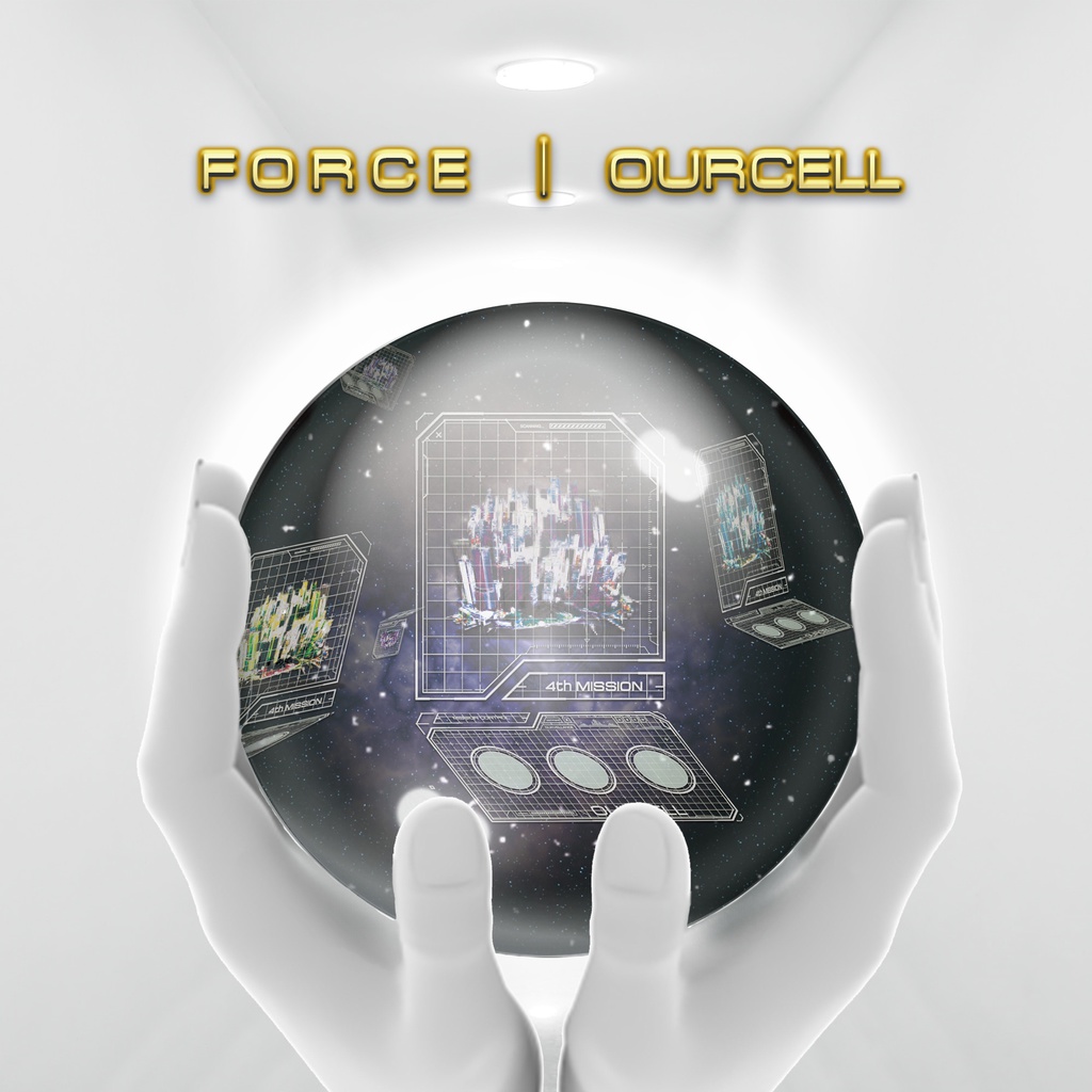 FORCE（OURCELL）