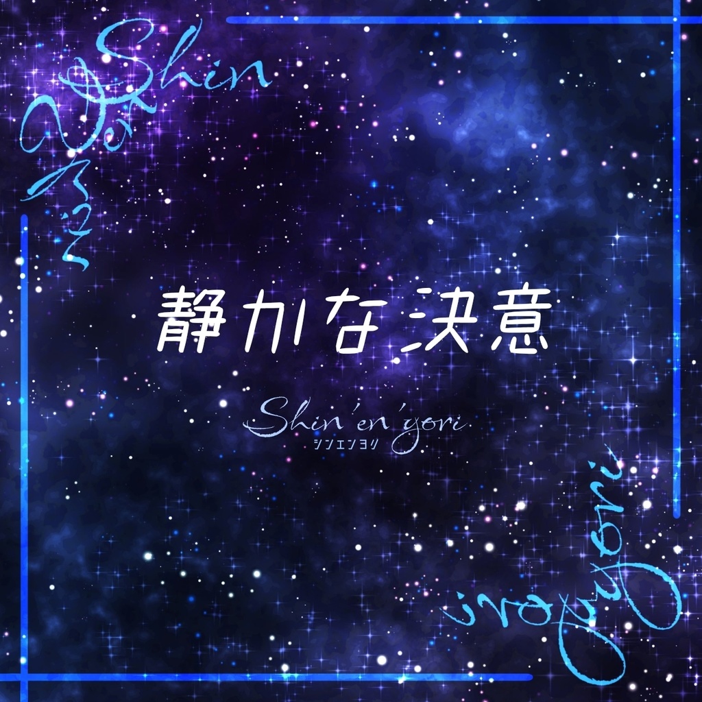 【フリーBGM】静かな決意