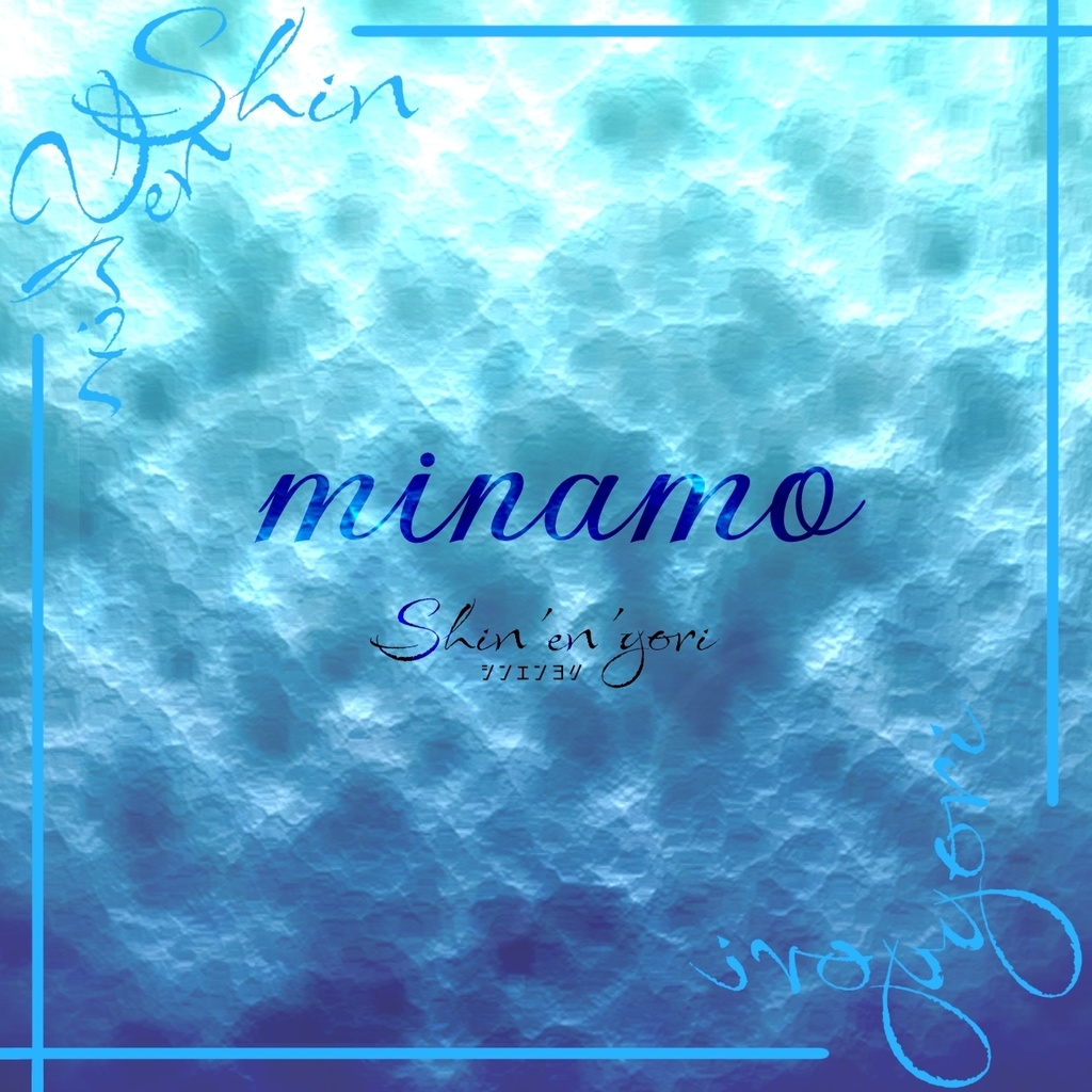 【フリーBGM】minamo