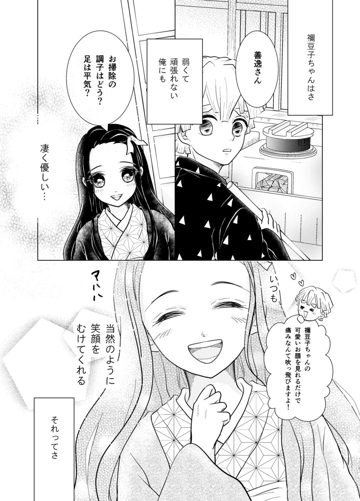 ぜんねず同人誌「善逸さんは私が愛する」(※表紙傷あり値下げ品)