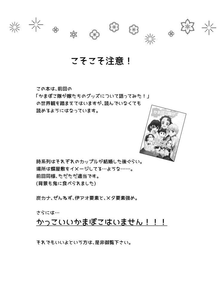 かまぼこ隊の嫁たちが旦那のグッズ購入ぶりについて語ってみた!(※表紙印刷ミスあり値下げ品)