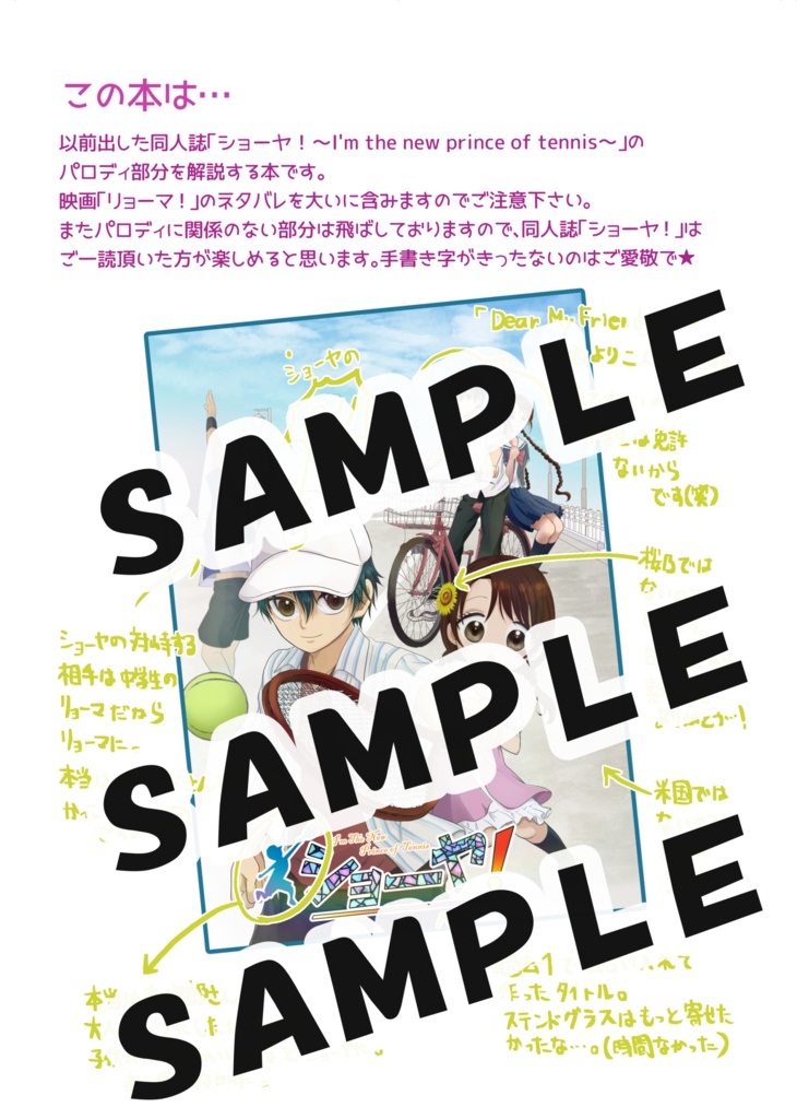 「ショーヤ!」パロディ解説本