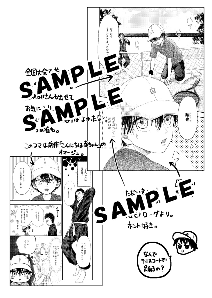 「ショーヤ!」パロディ解説本