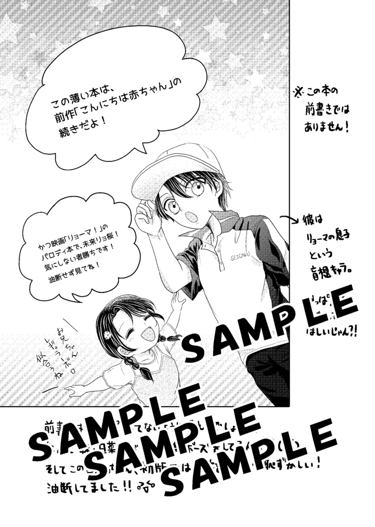 「ショーヤ!」パロディ解説本