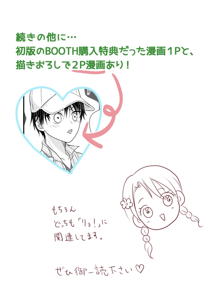 「ショーヤ!」パロディ解説本