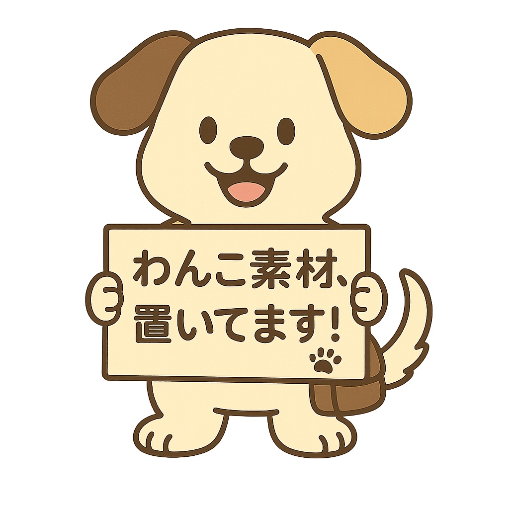 犬小屋本舗 ゆるわんこ素材セット Vol.1|全10点入り PNG背景透過