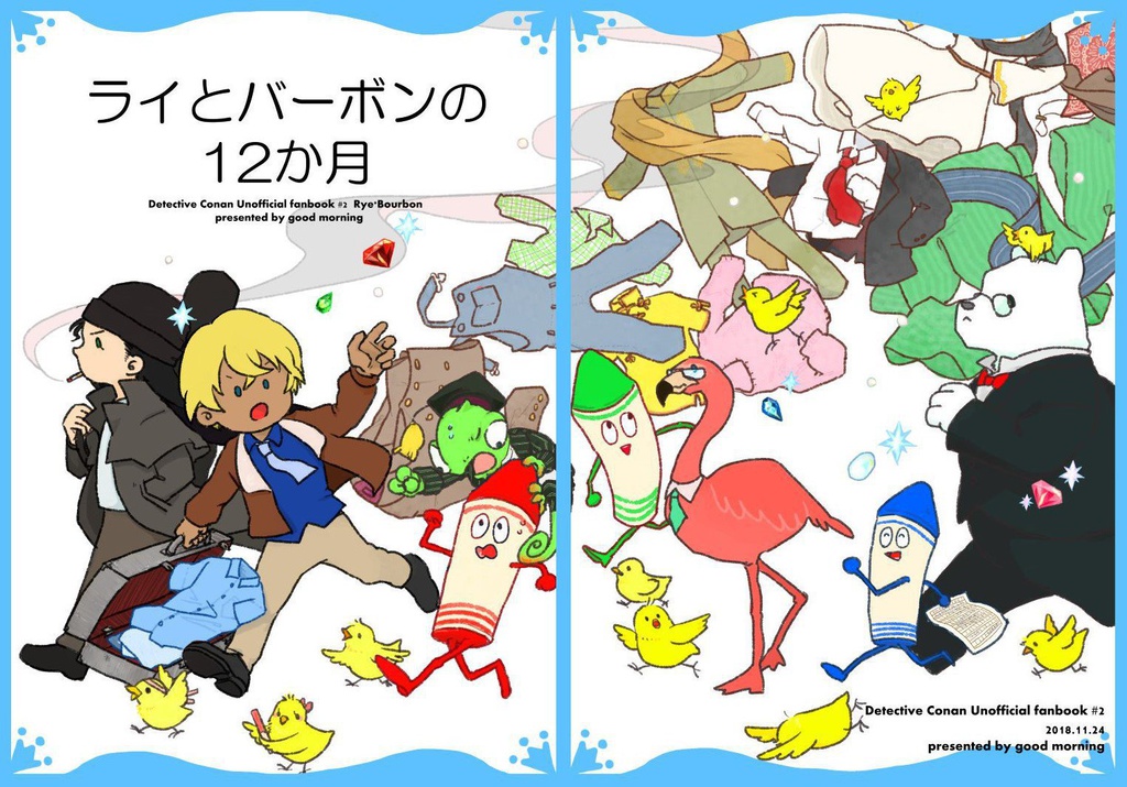 ライとバーボンの12か月