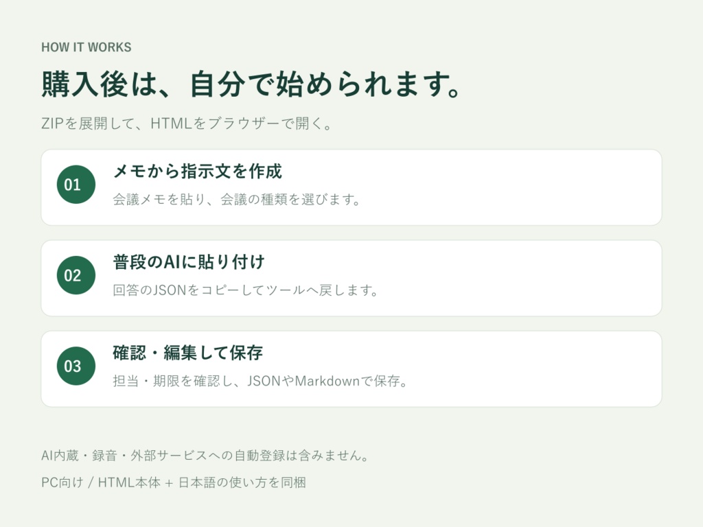 会議タスク整理キット|担当・期限・未決事項をまとめるPC用ツール