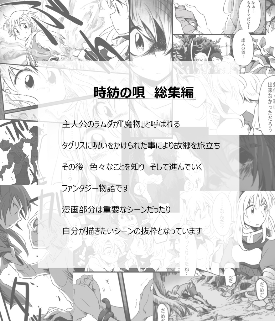 時紡の唄 総集編