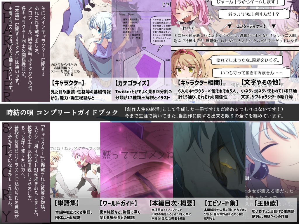 時紡の唄 コンプリートガイドブック