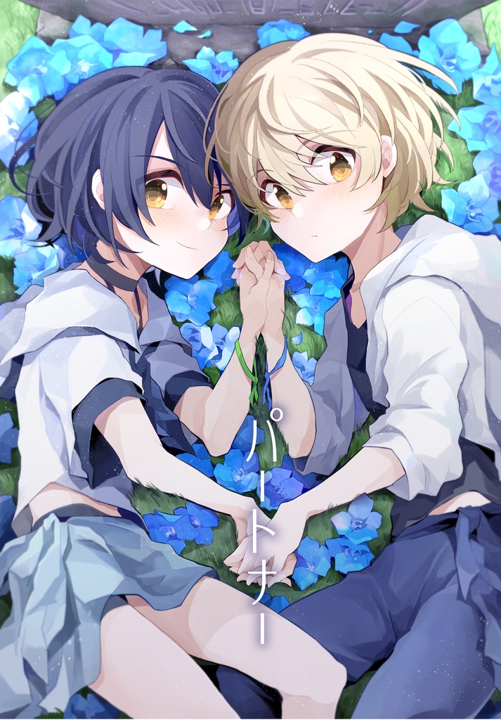 パートナー(pdf販売)