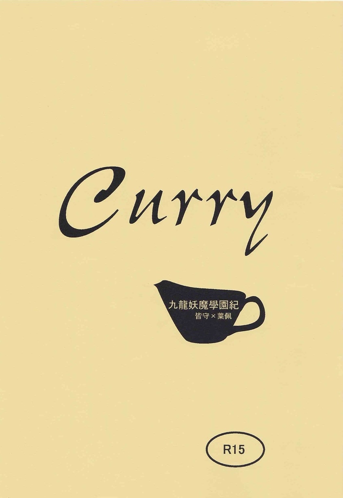 Curry