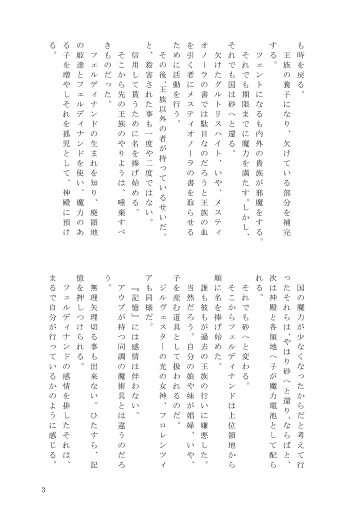 (倉庫発送版)解いて織って。また解いて。【第三部 四の巻】