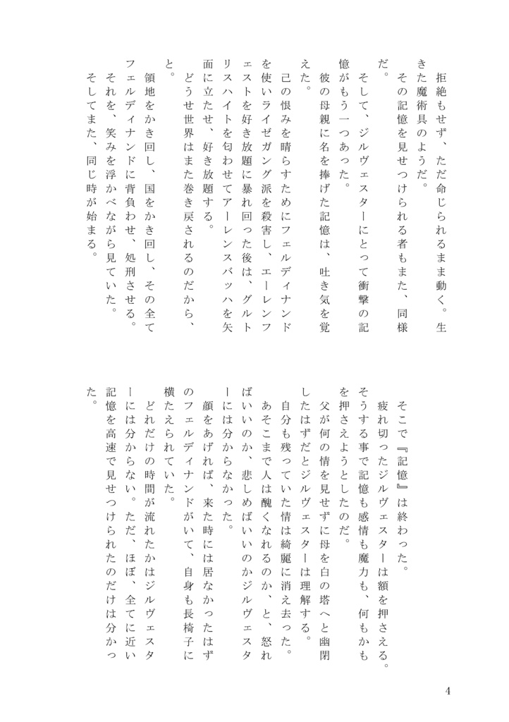 (倉庫発送版)解いて織って。また解いて。【第三部 四の巻】