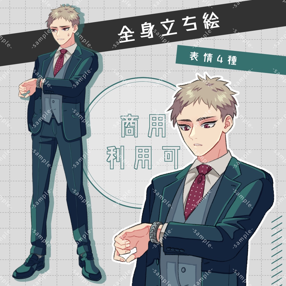 立ち絵素材 スーツの男性