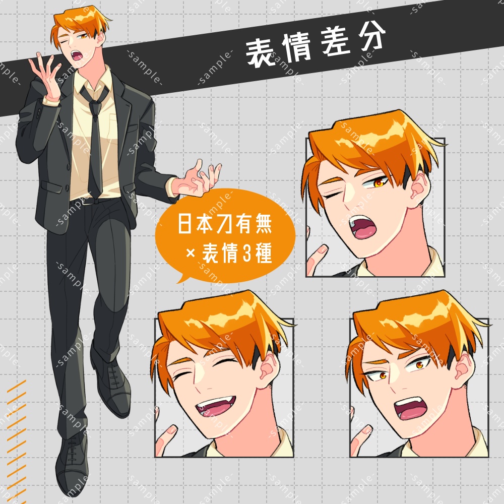 【無料版あり】日本刀の男性