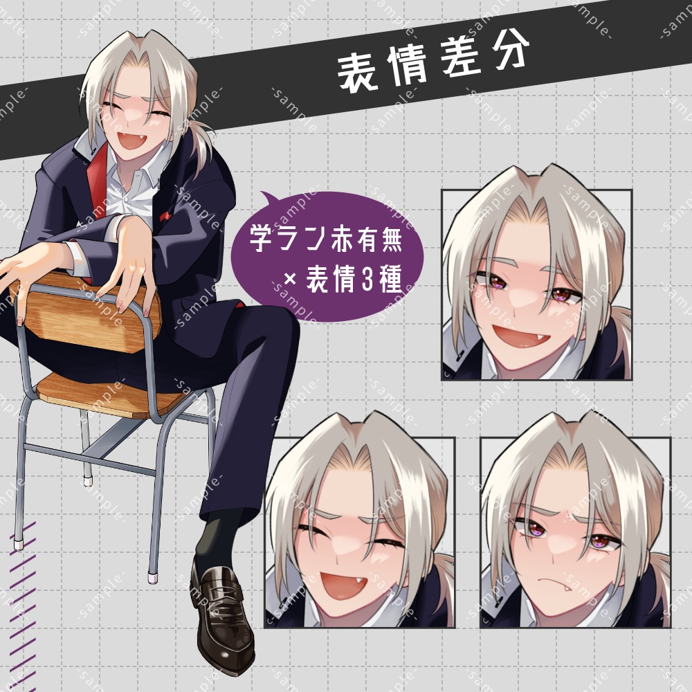 【無料版あり】学ランの男子