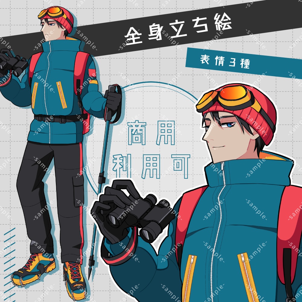 立ち絵素材　登山家の男性その2