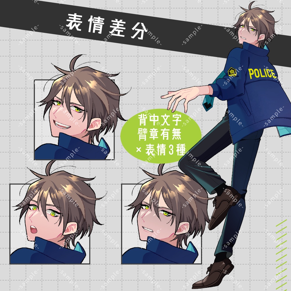 【無料版あり】ポリスジャンパーの男性