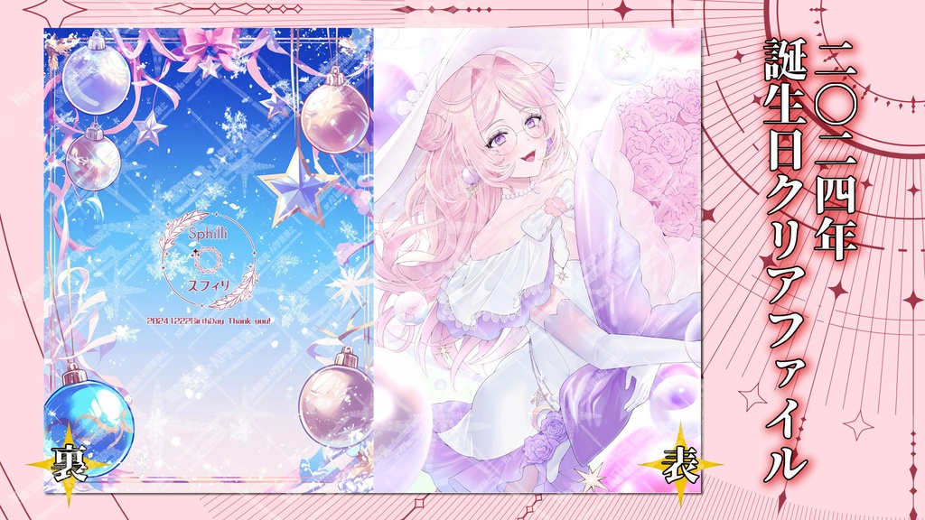 2024年誕生日+2025年お年賀グッズ