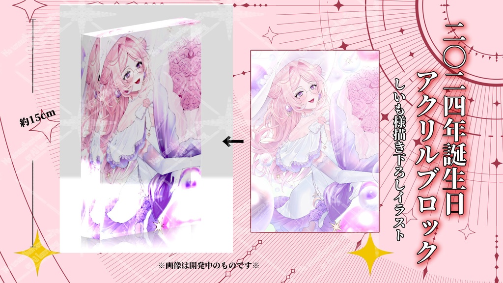 2024年誕生日+2025年お年賀グッズ