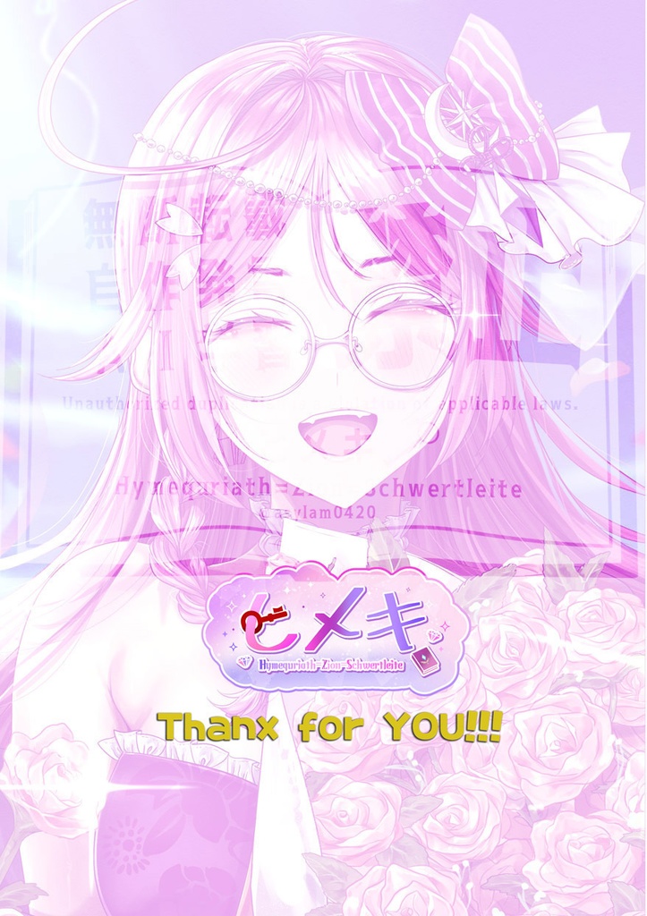 2025年4周年記念クリアファイル