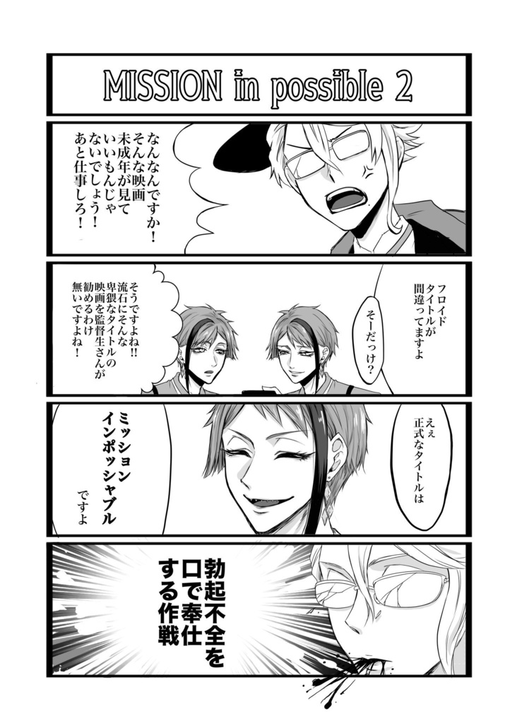 トレジェイ風味のオールキャラ本